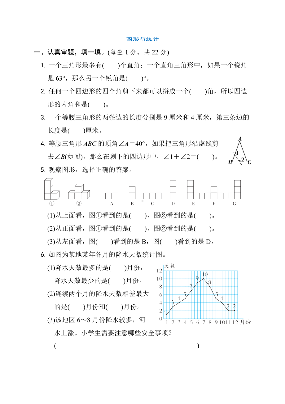 专项复习-图形与统计-四年级数学下册北师大版.docx_第1页