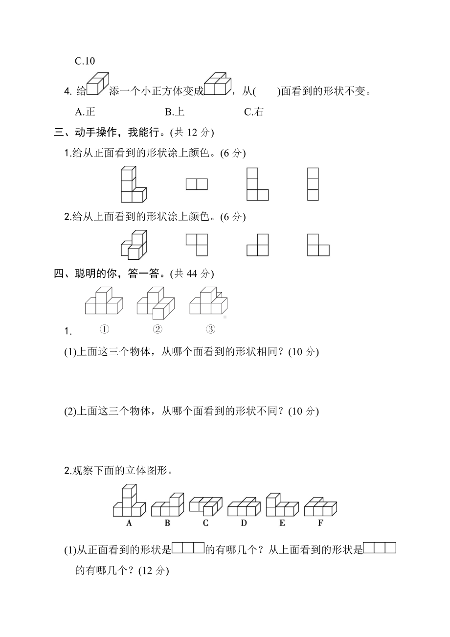 核心考点9.观察物体-四年级数学下册北师大版.docx_第2页