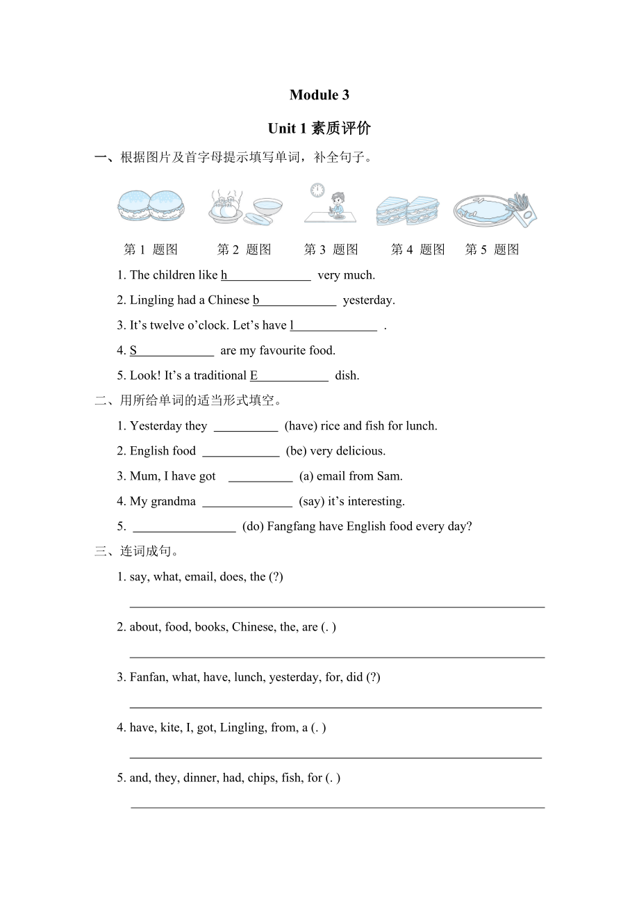 Module 3 Unit 1 素质评价-五年级英语下册外研版.doc_第1页