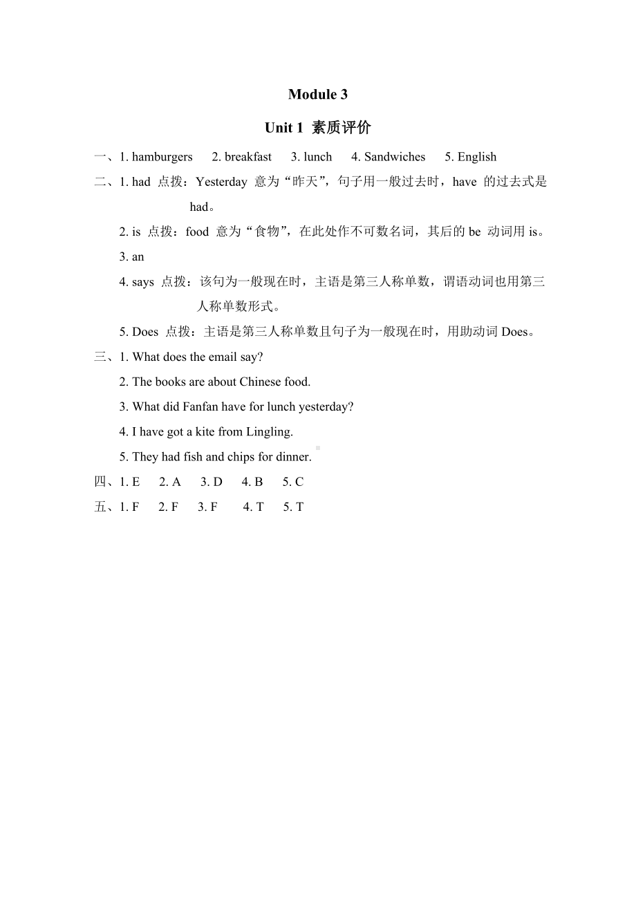 Module 3 Unit 1 素质评价-五年级英语下册外研版.doc_第3页