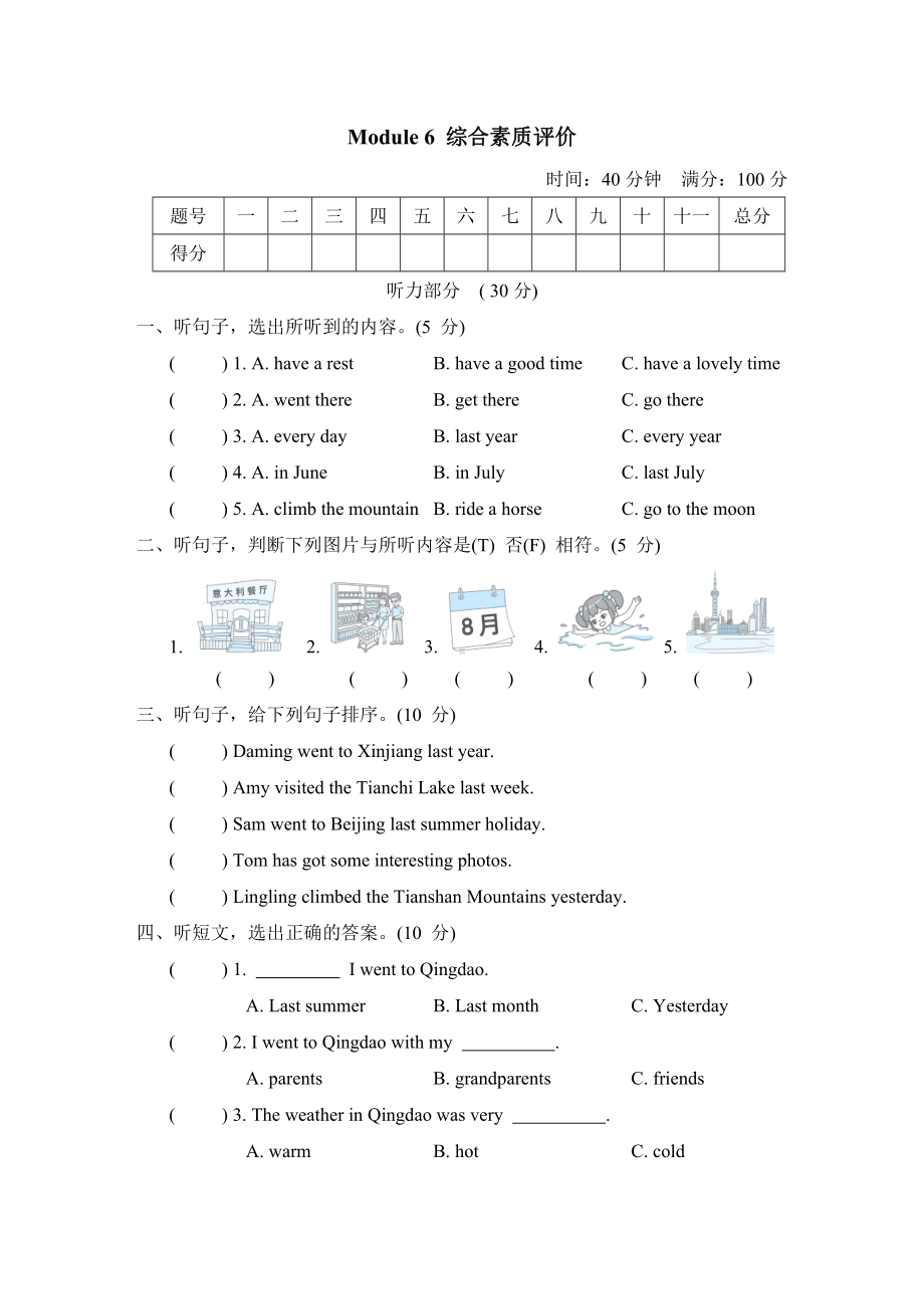 Module 6 综合素质评价-五年级英语下册外研版.doc_第1页