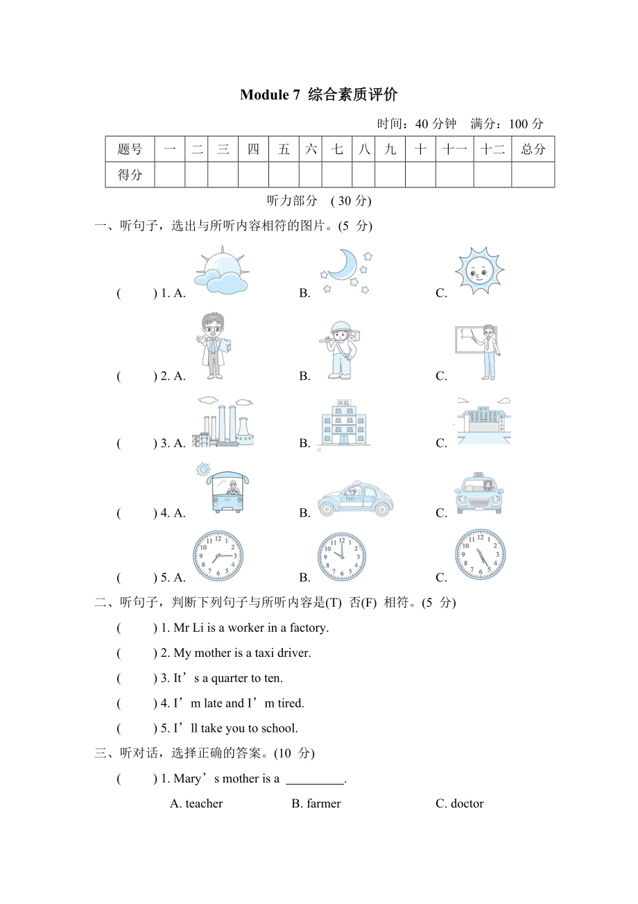 Module 7 综合素质评价-五年级英语下册外研版.doc_第1页