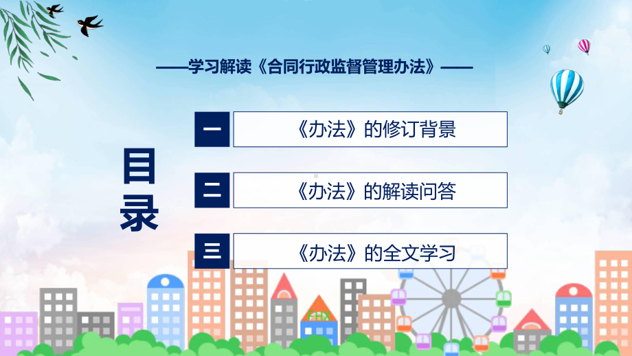 合同行政监督管理办法系统学习解读PPT教程.pptx_第3页