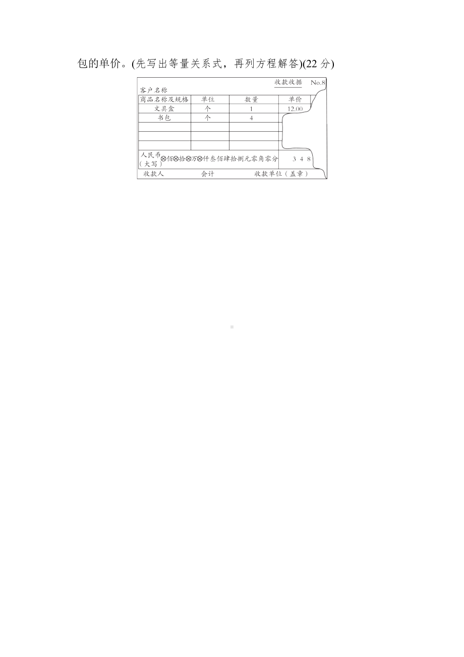 分类评价6.活用算术法和方程解答实际问题-四年级数学下册北师大版.docx_第3页