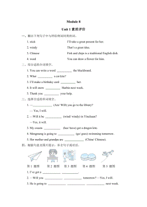 Module 8 Unit 1 素质评价-五年级英语下册外研版.doc