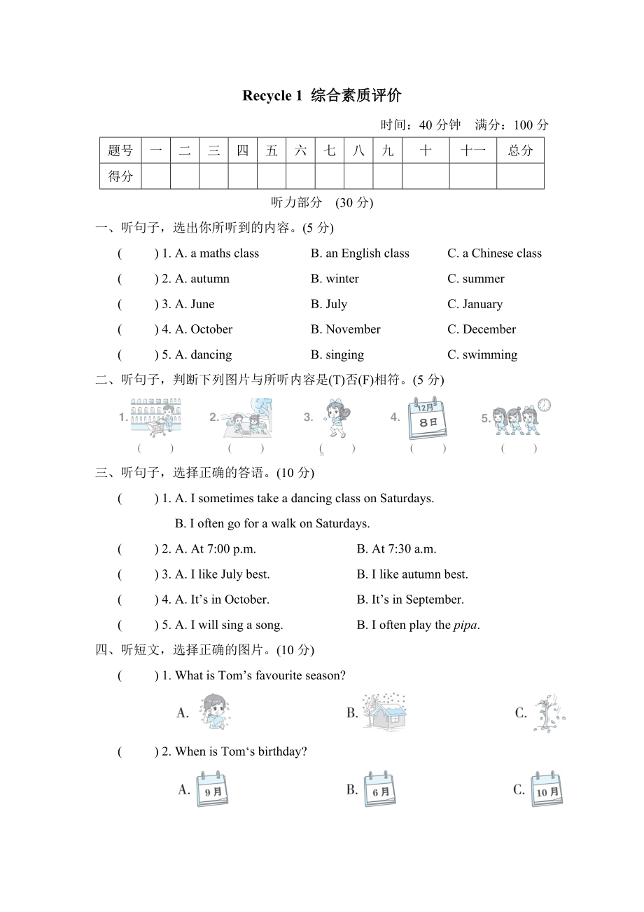 Recycle 1 综合素质评价-人教PEP版英语五年级下册.doc_第1页