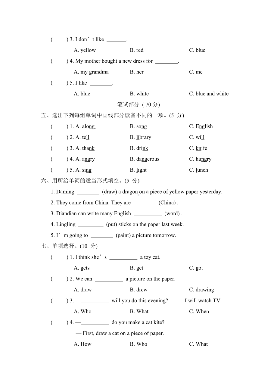 Module 8 综合素质评价-五年级英语下册外研版.doc_第2页