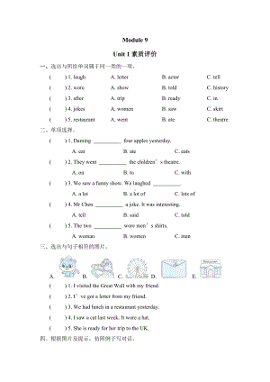 Module 9 Unit 1 素质评价-五年级英语下册外研版.doc