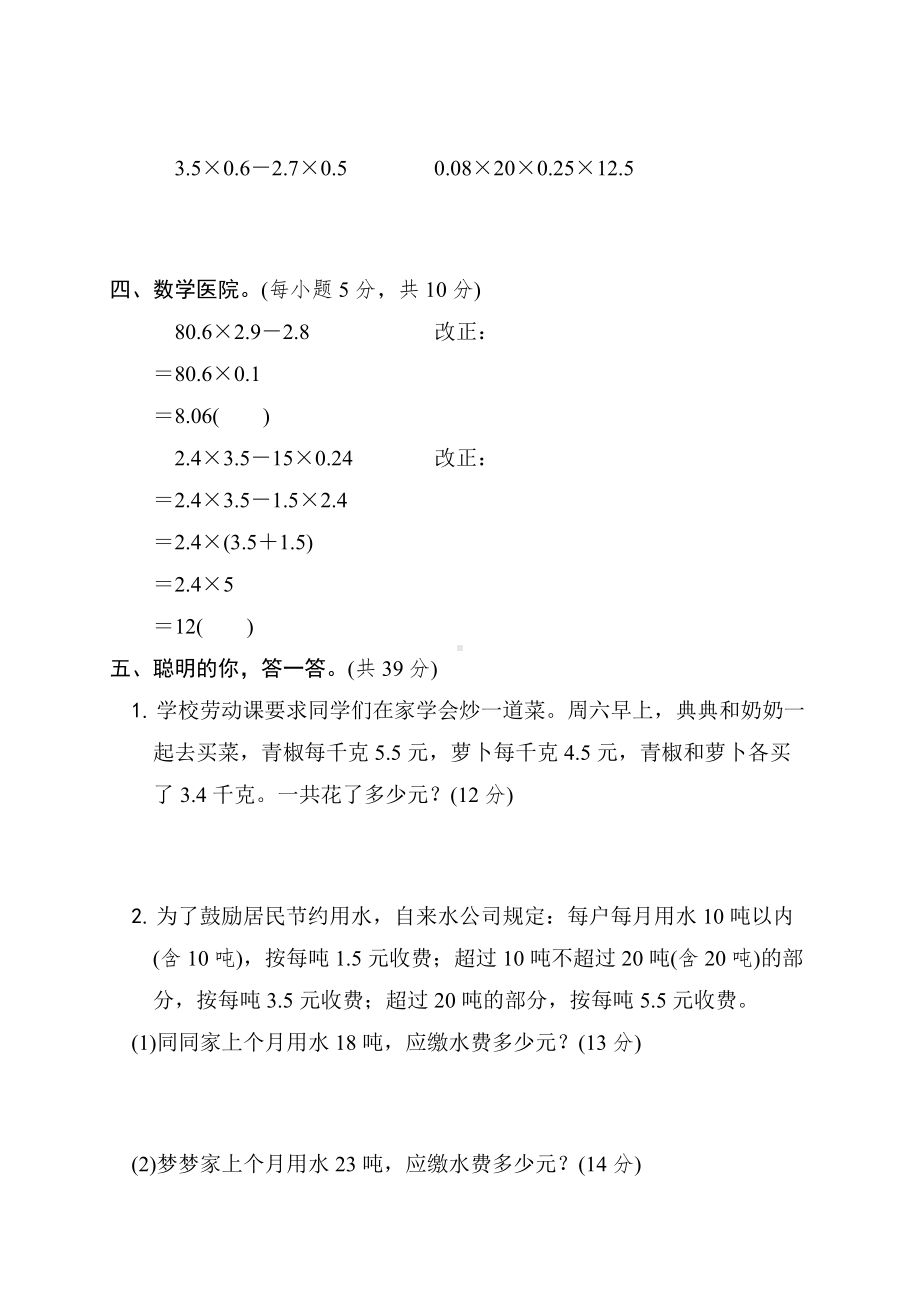 核心考点8.小数混合运算的计算方法-四年级数学下册北师大版.docx_第2页