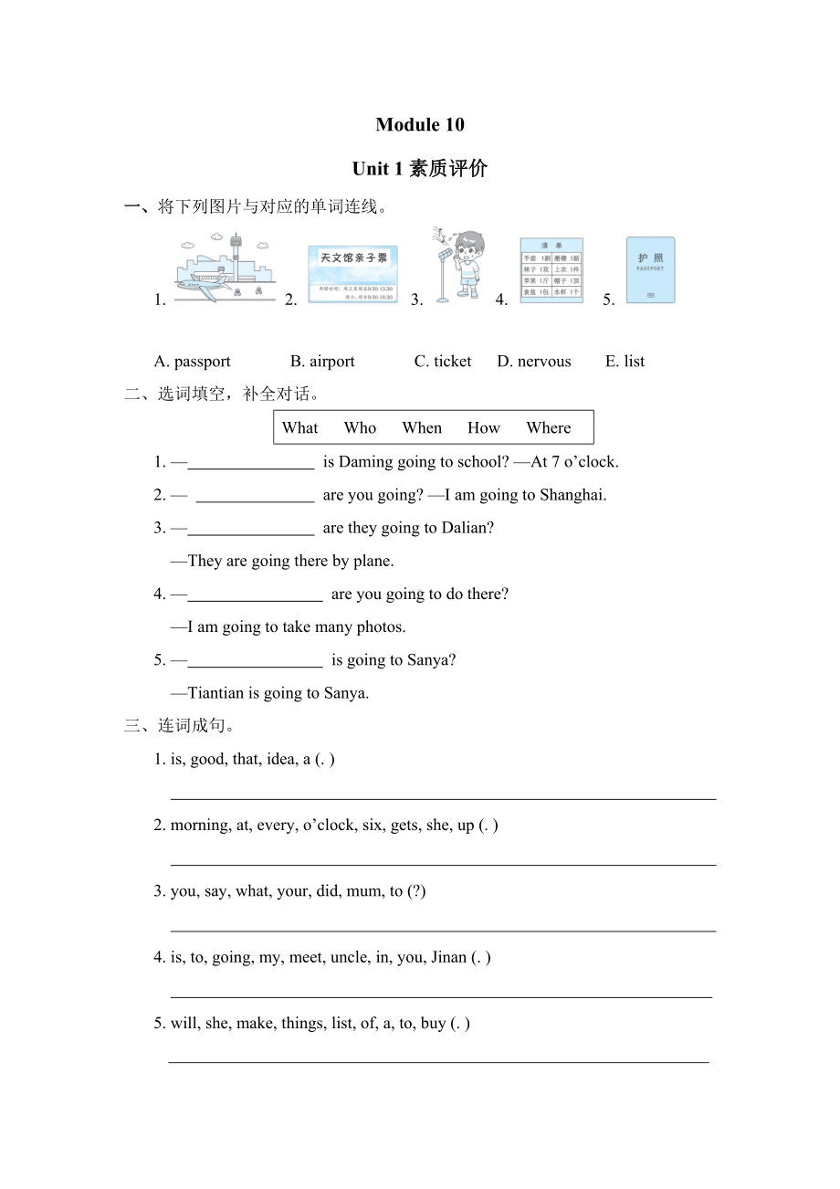 Module 10 Unit 1 素质评价-五年级英语下册外研版.doc_第1页