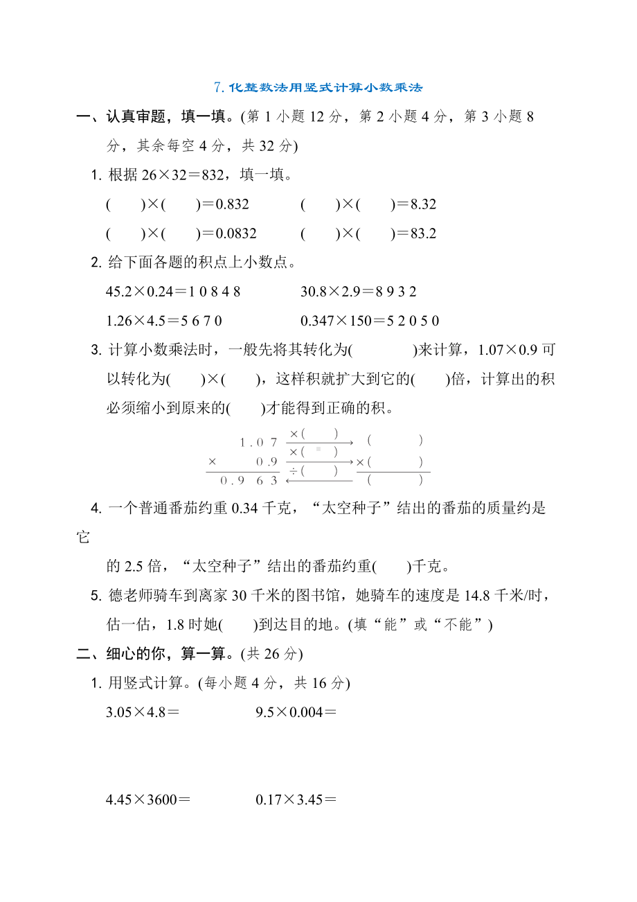 核心考点7.化整数法用竖式计算小数乘法-四年级数学下册北师大版.docx_第1页