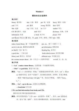 Module 4 模块知识必备清单-五年级英语下册外研版.doc