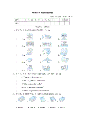 Module 4 综合素质评价-五年级英语下册外研版.doc