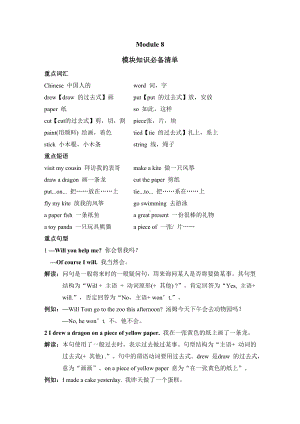 Module 8 模块知识必备清单-五年级英语下册外研版.doc