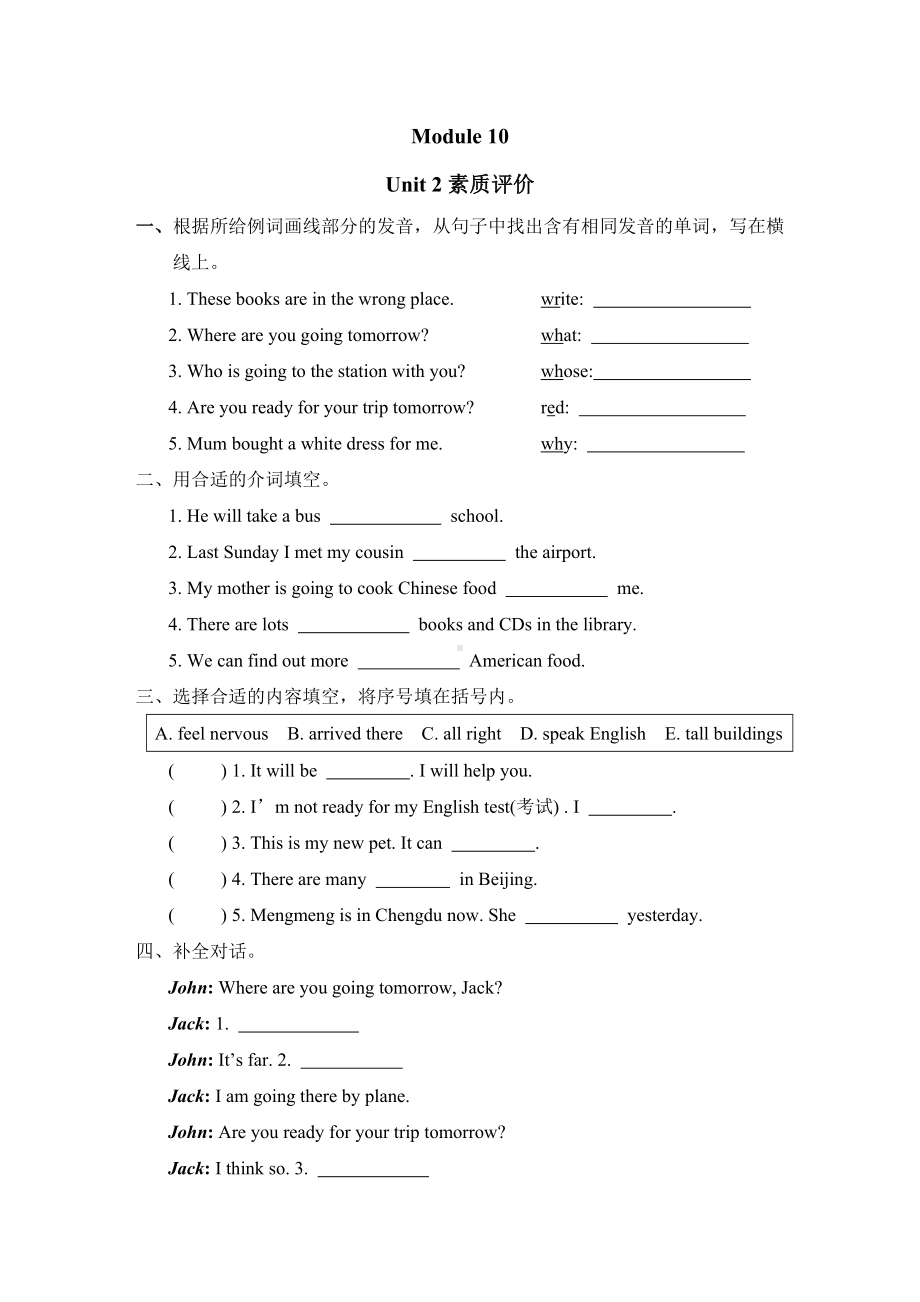 Module 10 Unit 2 素质评价-五年级英语下册外研版.doc_第1页