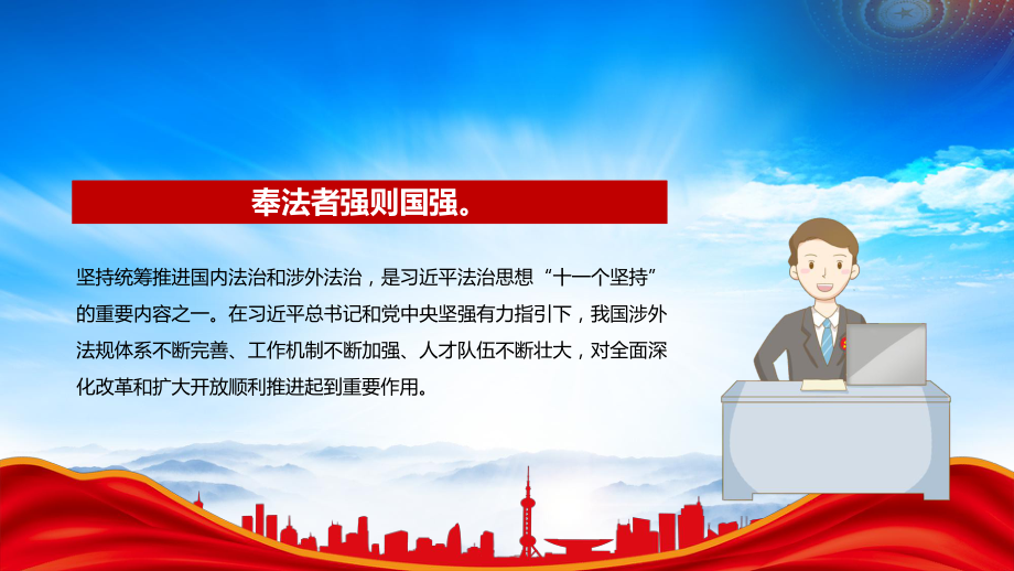 加强涉外法治建设为中国式现代化行稳致远营造有利法治条件PPT课件（带内容）.pptx_第3页