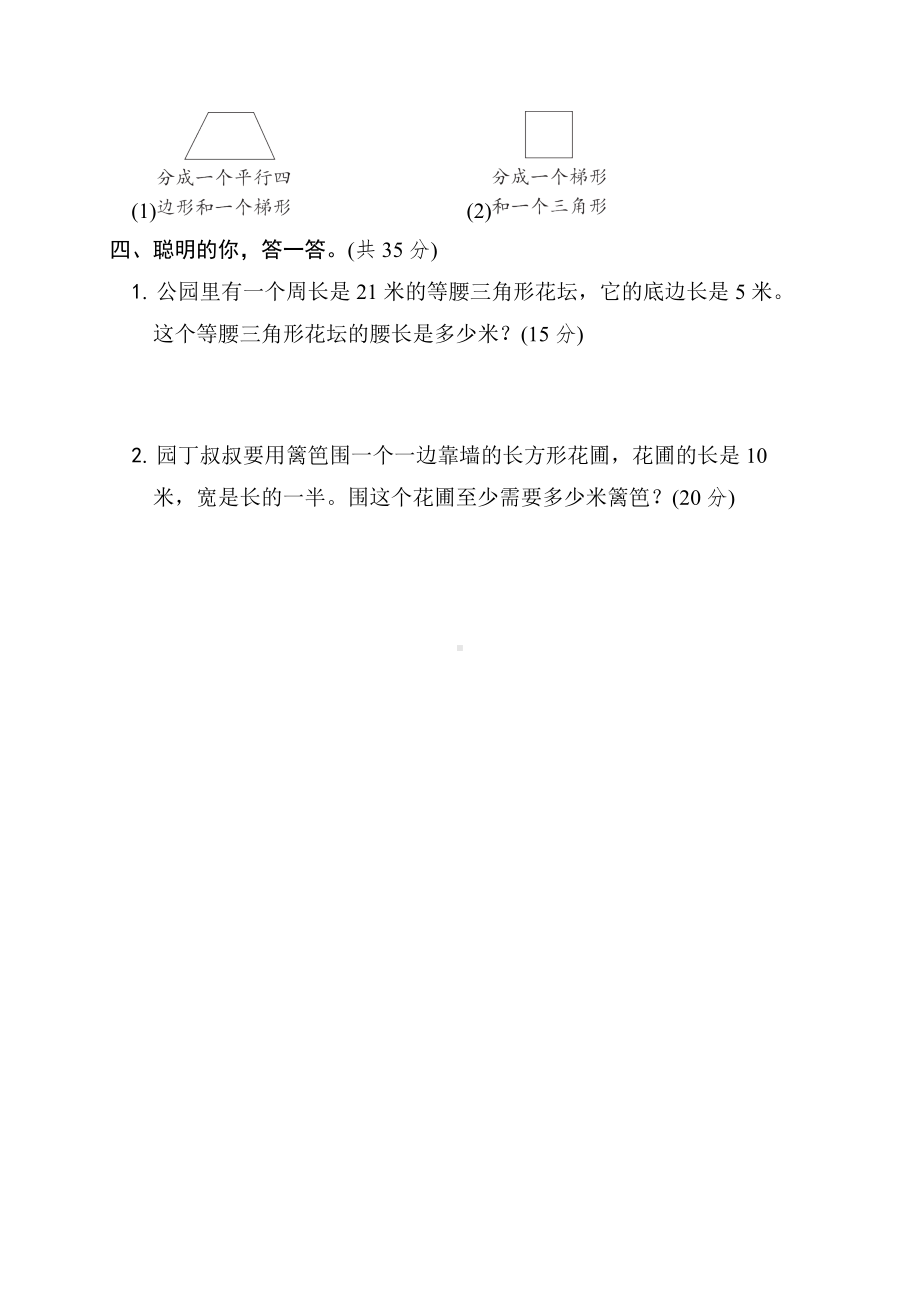 核心考点3.三角形、四边形的分类-四年级数学下册北师大版.docx_第3页