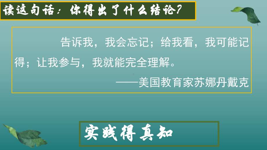 学习方法指导主题班会《掌握方法 事半功倍》　ppt课件.pptx_第2页