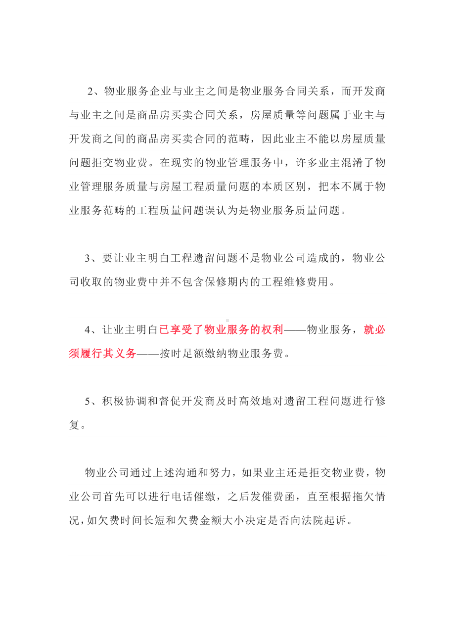 物业培训资料之业主拒交物业费的原因、谈判技巧和催收办法.docx_第2页