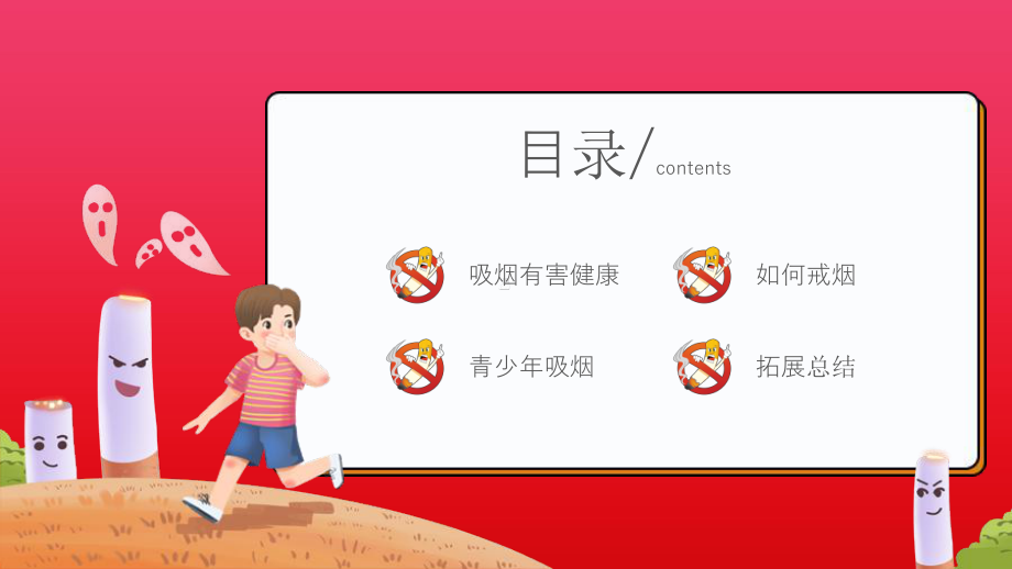 珍爱生命远离烟草吸烟有害健康主题班会ppt课件.pptx_第2页