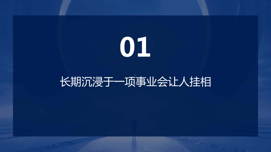 如何找到自己的奋斗目标 班会ppt课件.pptx_第3页