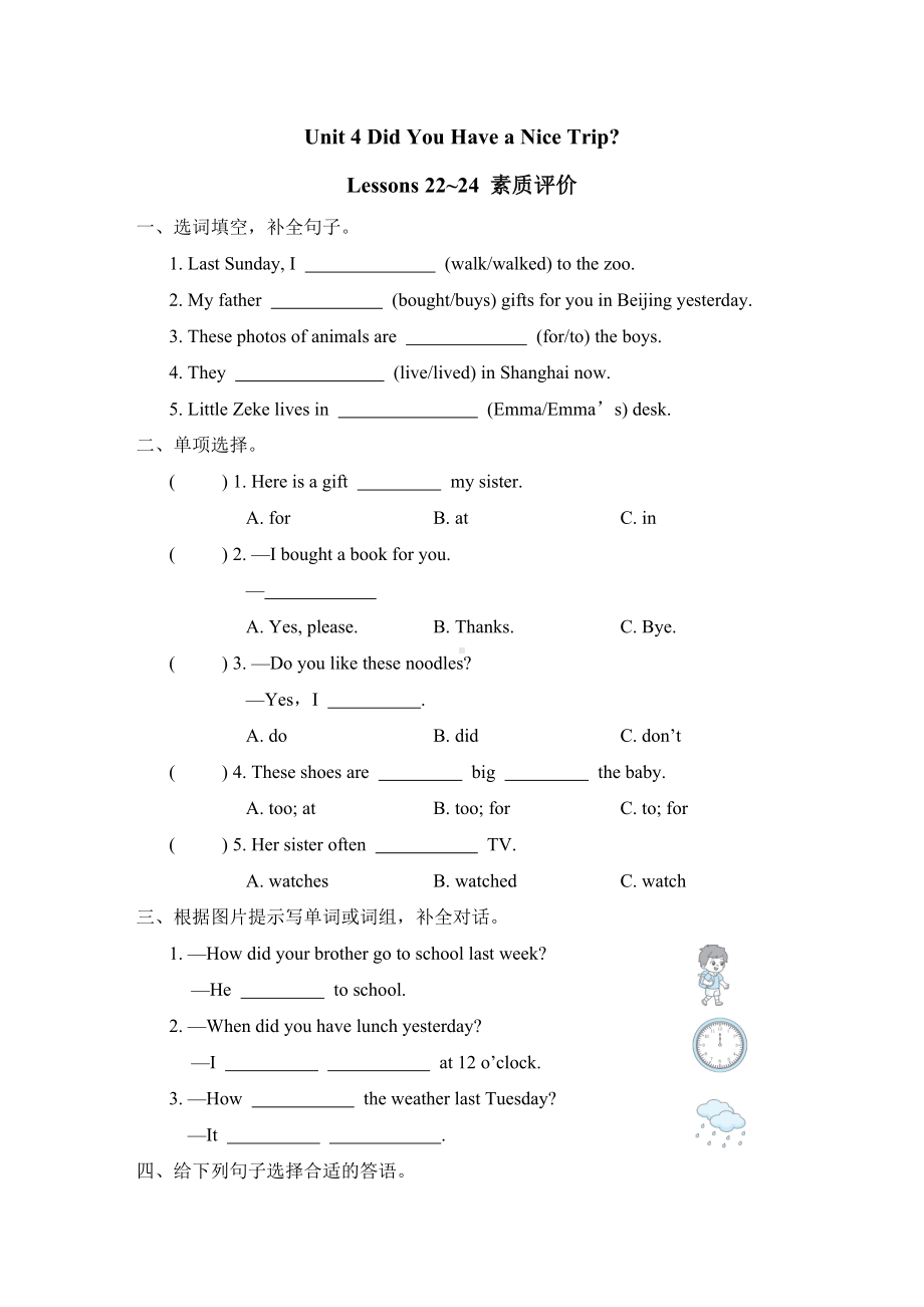 Lessons 22~24 素质评价-冀教版英语五年级下册.doc_第1页