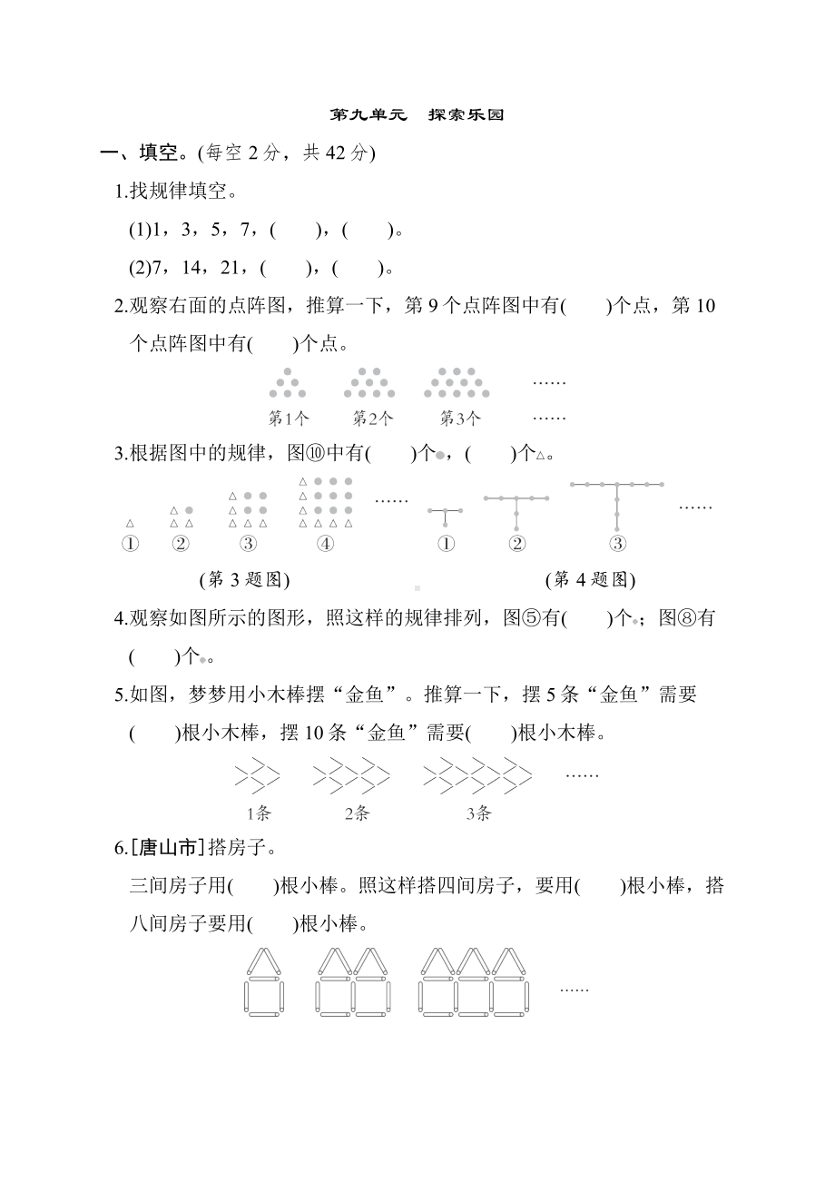 第九单元　探索乐园-冀教版数学三年级下册.docx_第1页