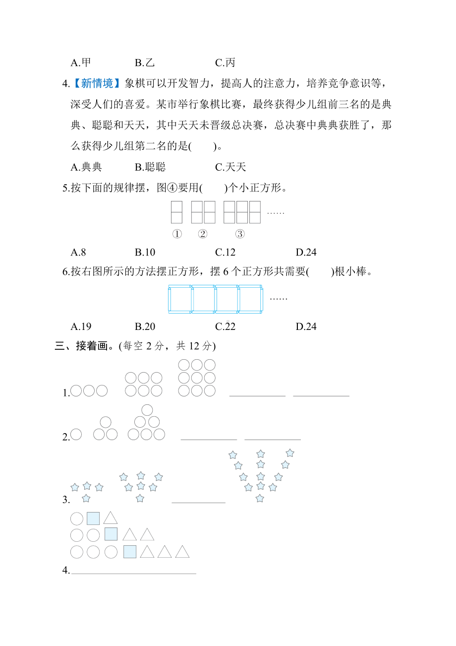 第九单元　探索乐园-冀教版数学三年级下册.docx_第3页