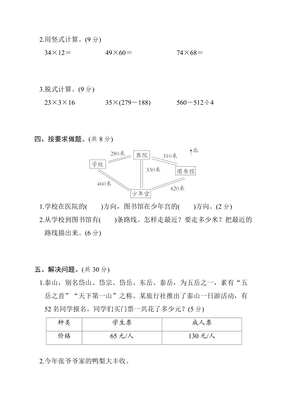 期中综合素质评价-冀教版数学三年级下册.docx_第3页