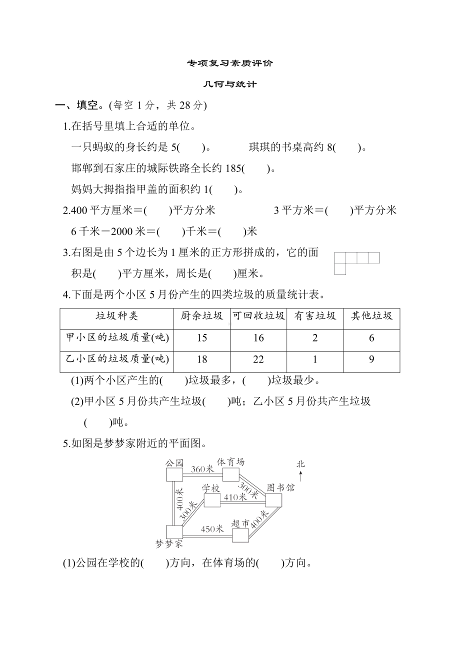 专项复习-几何与统计-冀教版数学三年级下册.docx_第1页