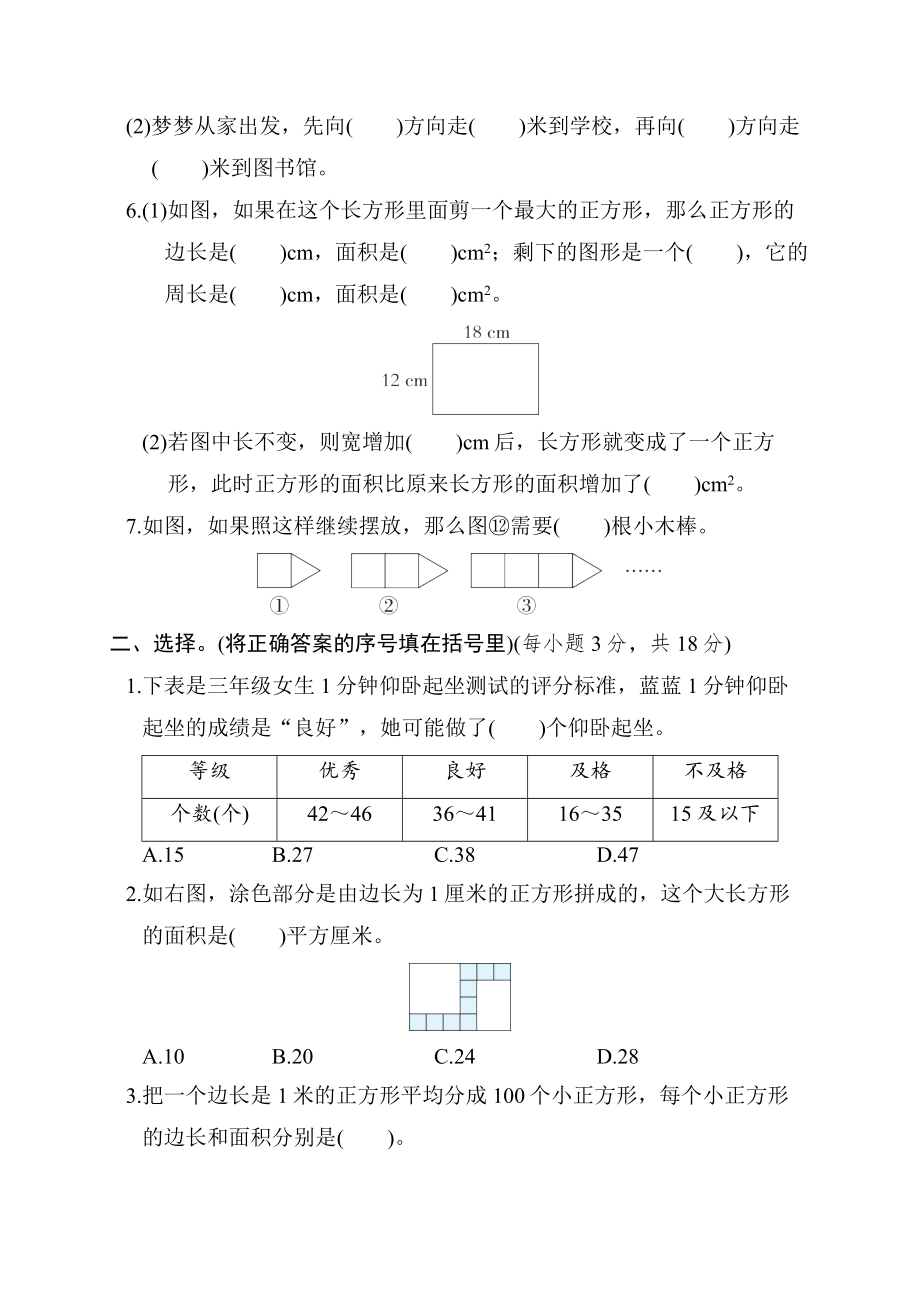 专项复习-几何与统计-冀教版数学三年级下册.docx_第2页