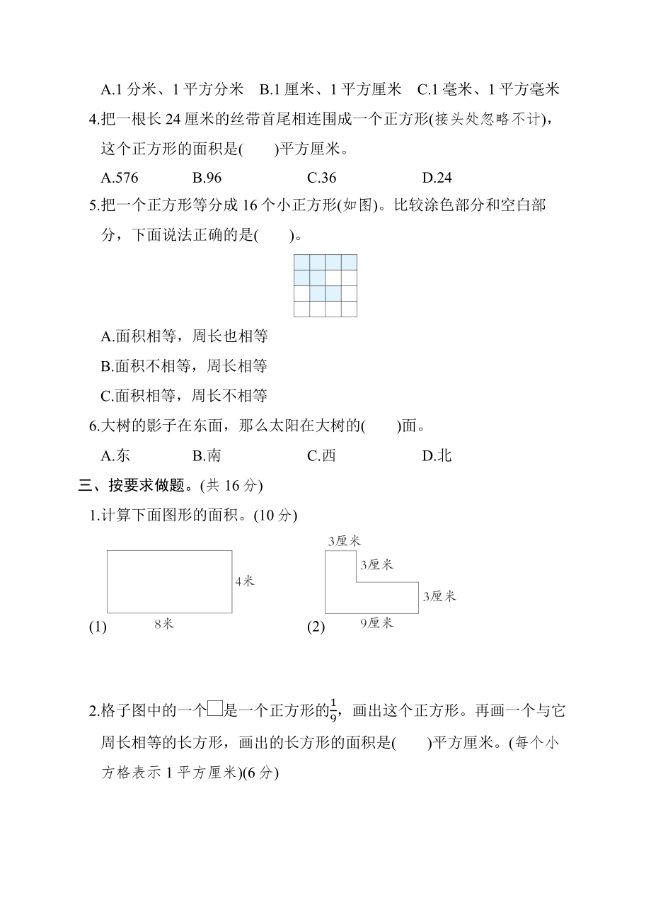 专项复习-几何与统计-冀教版数学三年级下册.docx_第3页