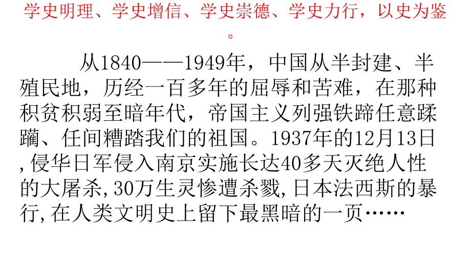 牢记历史-奋发图强主题班会ppt课件.pptx_第2页