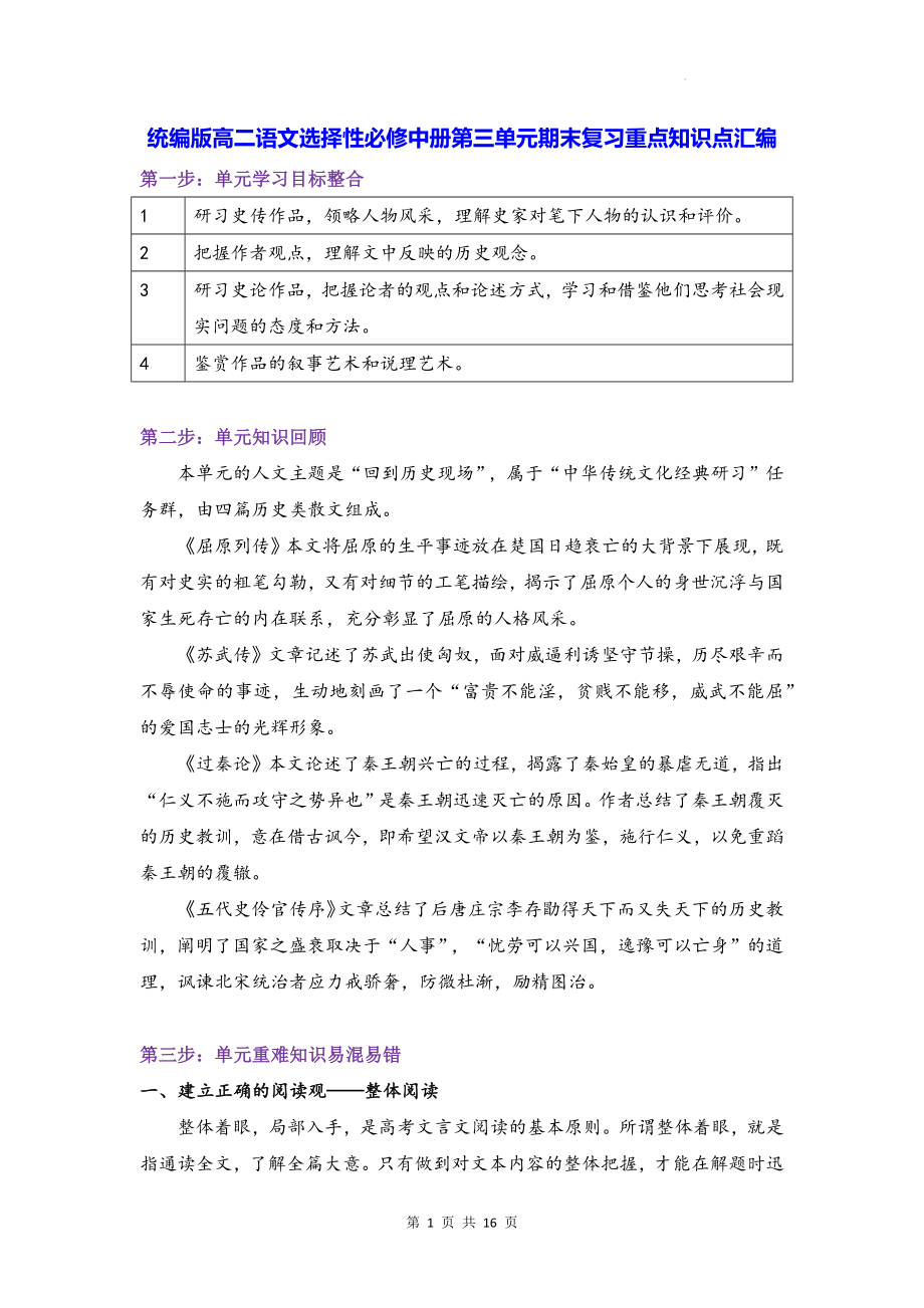 统编版高二语文选择性必修中册第三单元期末复习重点知识点汇编.docx_第1页