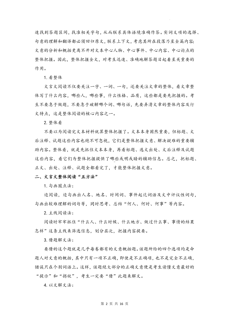 统编版高二语文选择性必修中册第三单元期末复习重点知识点汇编.docx_第2页