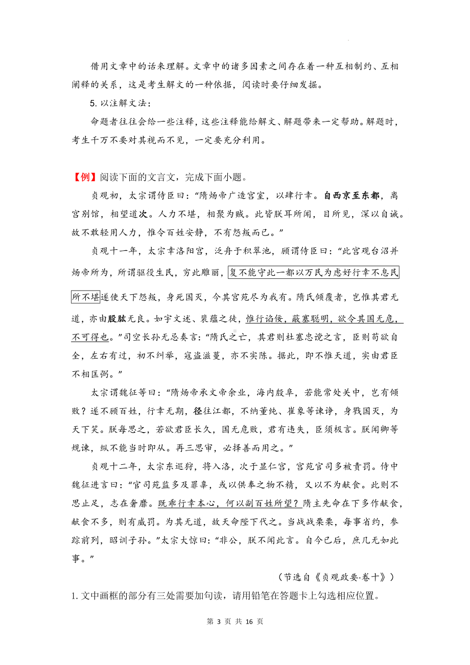 统编版高二语文选择性必修中册第三单元期末复习重点知识点汇编.docx_第3页