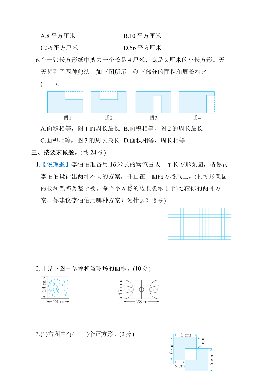 第七单元　长方形和正方形的面积-冀教版数学三年级下册.docx_第3页