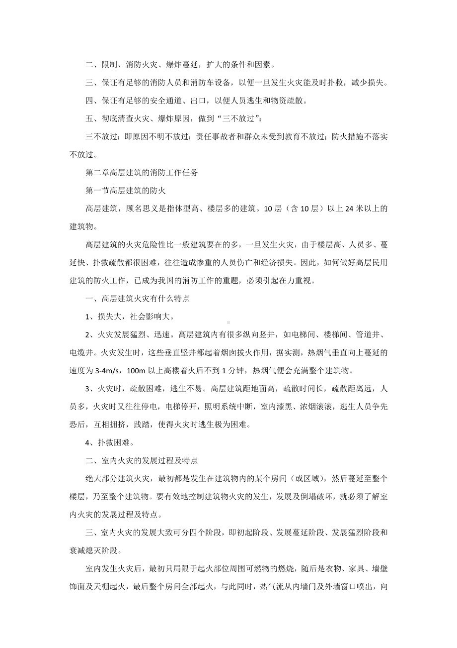 物业公司保安员培训资料.docx_第2页