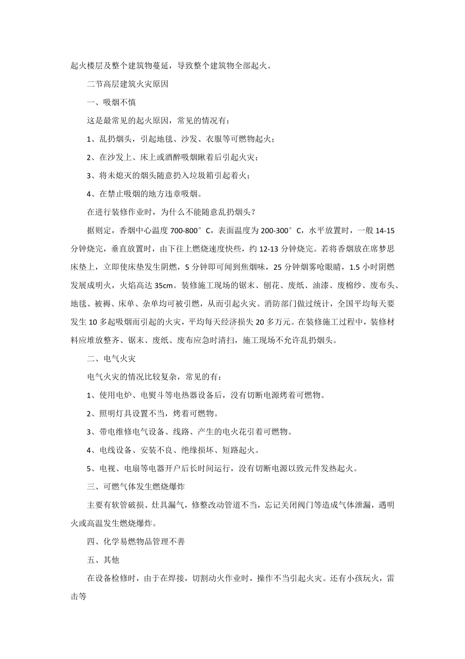 物业公司保安员培训资料.docx_第3页