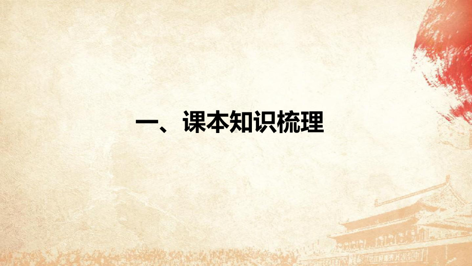 部编版八年级上册道德与法治第二单元 遵守社会规则 复习课件100张.pptx_第2页