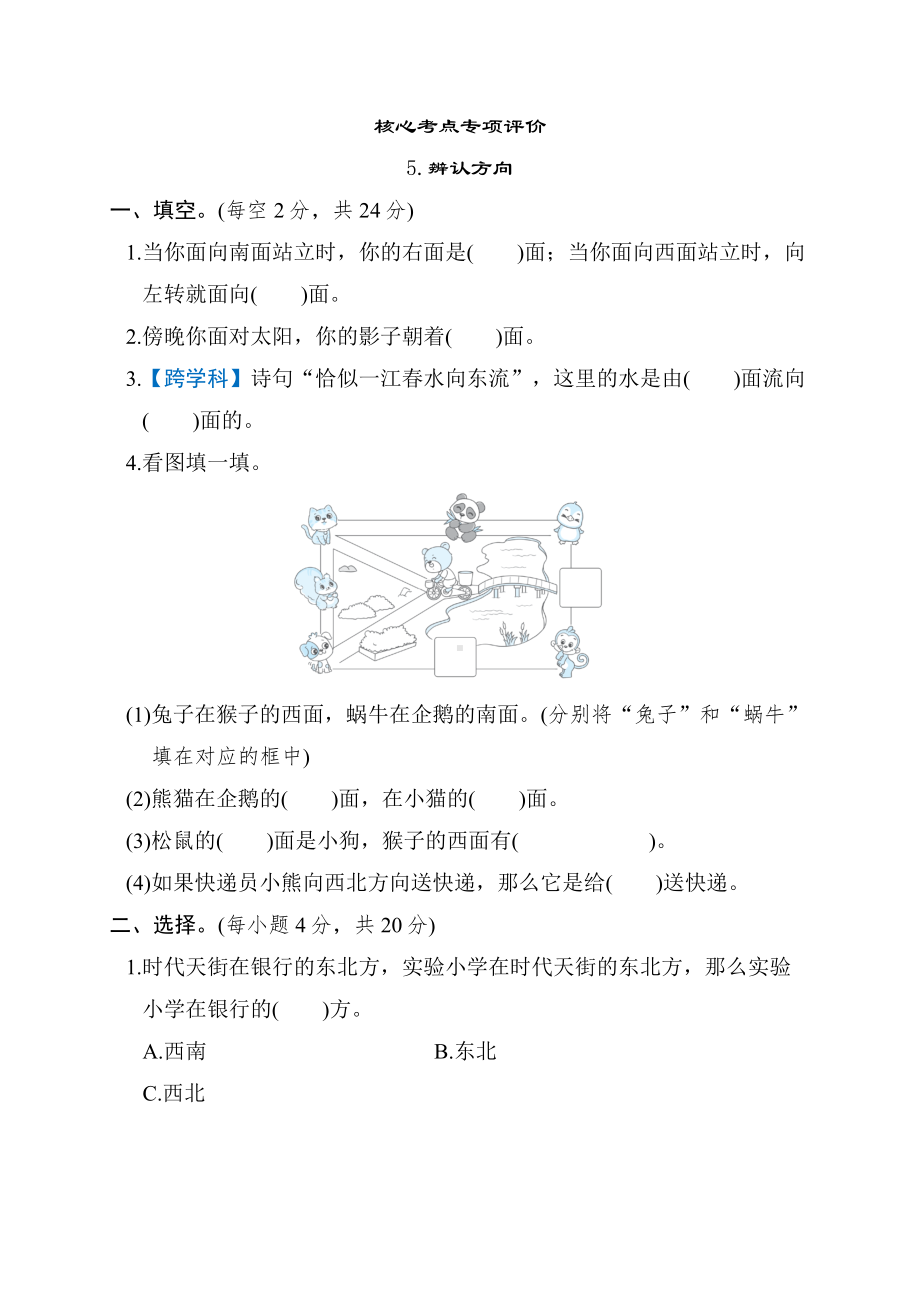 同步练习5.辨认方向-冀教版数学三年级下册.docx_第1页