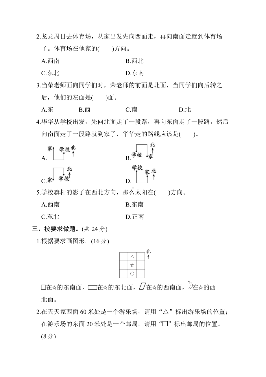 同步练习5.辨认方向-冀教版数学三年级下册.docx_第2页