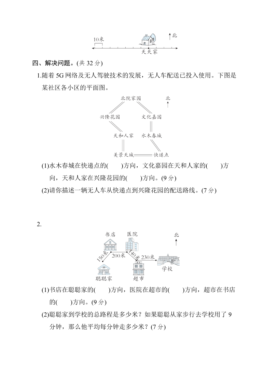 同步练习5.辨认方向-冀教版数学三年级下册.docx_第3页