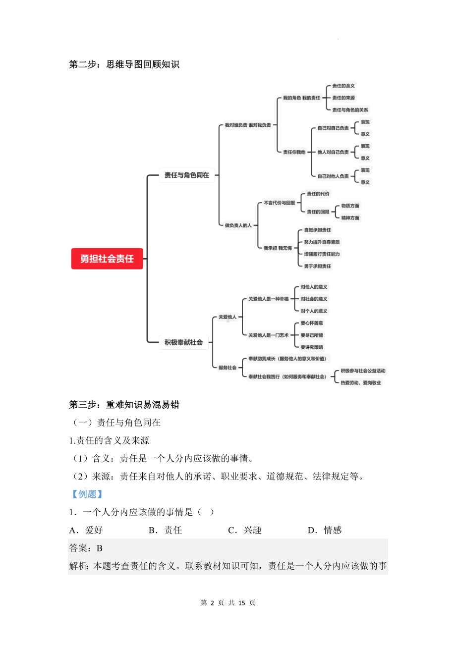 统编版八年级上册道德与法治第三单元勇担社会责任 期末复习学案.docx_第2页