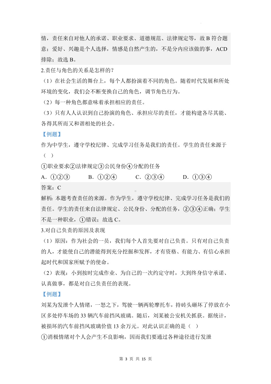 统编版八年级上册道德与法治第三单元勇担社会责任 期末复习学案.docx_第3页