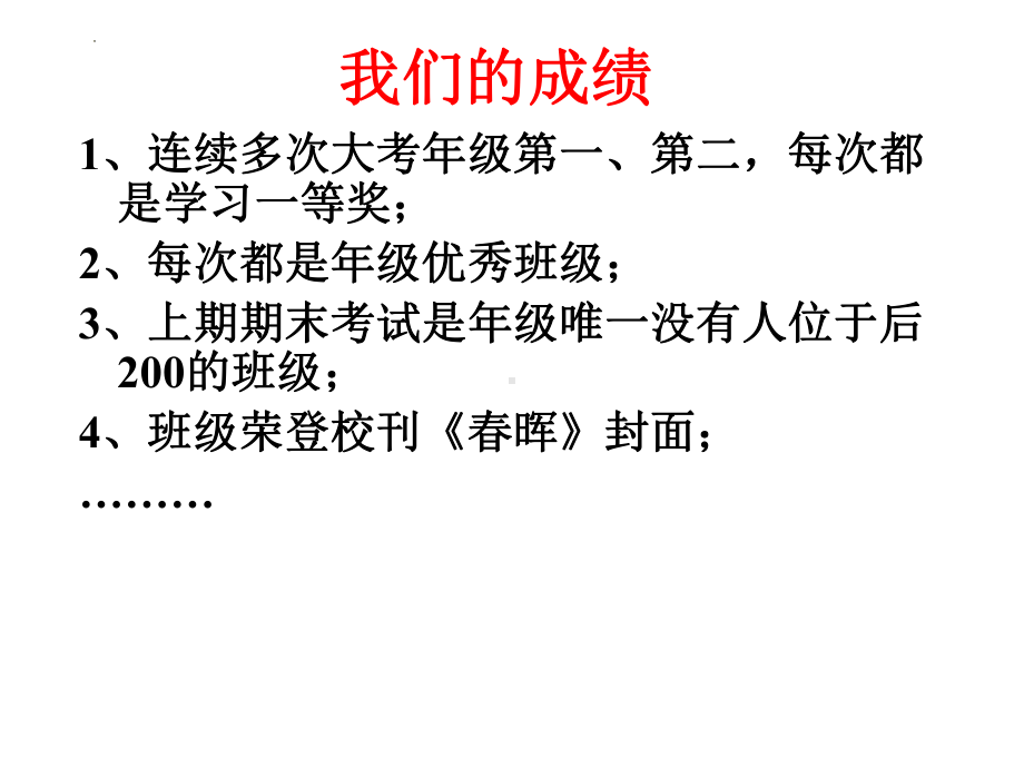 主题班会 努力今天收获明天ppt课件.pptx_第3页