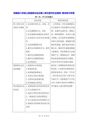 统编版八年级上册道德与法治第二单元遵守社会规则 期末复习学案.docx