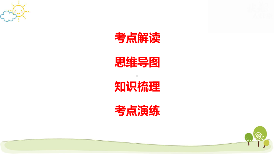 部编版七年级上册道德与法治第一单元 成长的节拍 课件31张.pptx_第2页