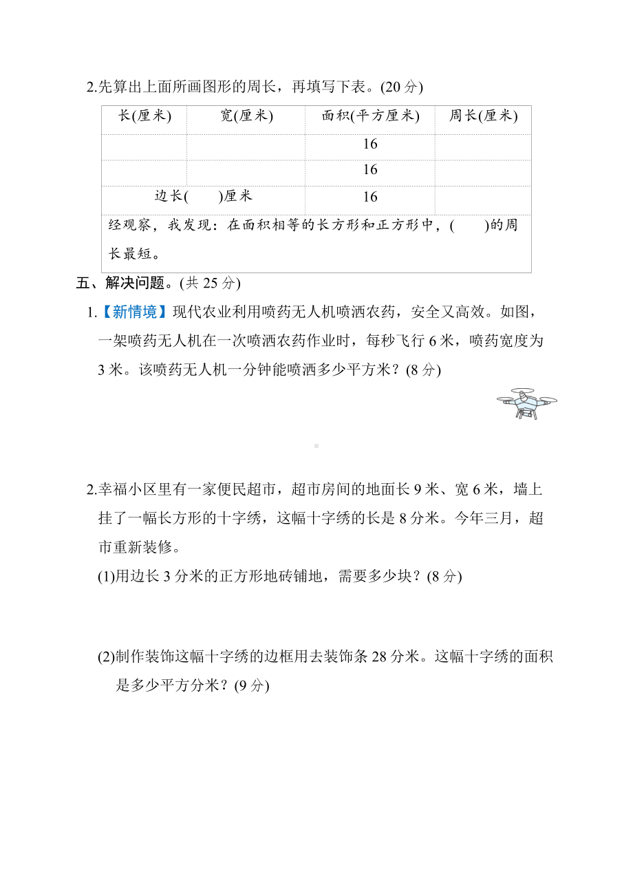 同步练习10.计算长方形和正方形的面积及铺地面-冀教版数学三年级下册.docx_第3页