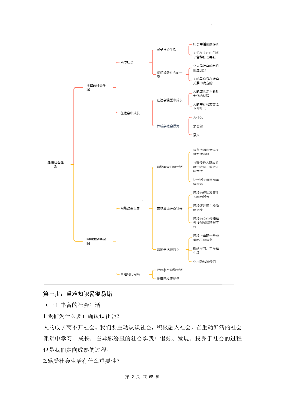 统编版八年级上册道德与法治期末复习：第1-4单元共4个单元学案汇编（实用必备！）.docx_第2页